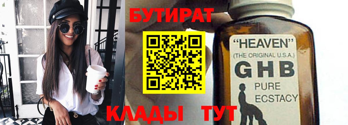 Бутират бутандиол  Вход с VPN  Кинель 