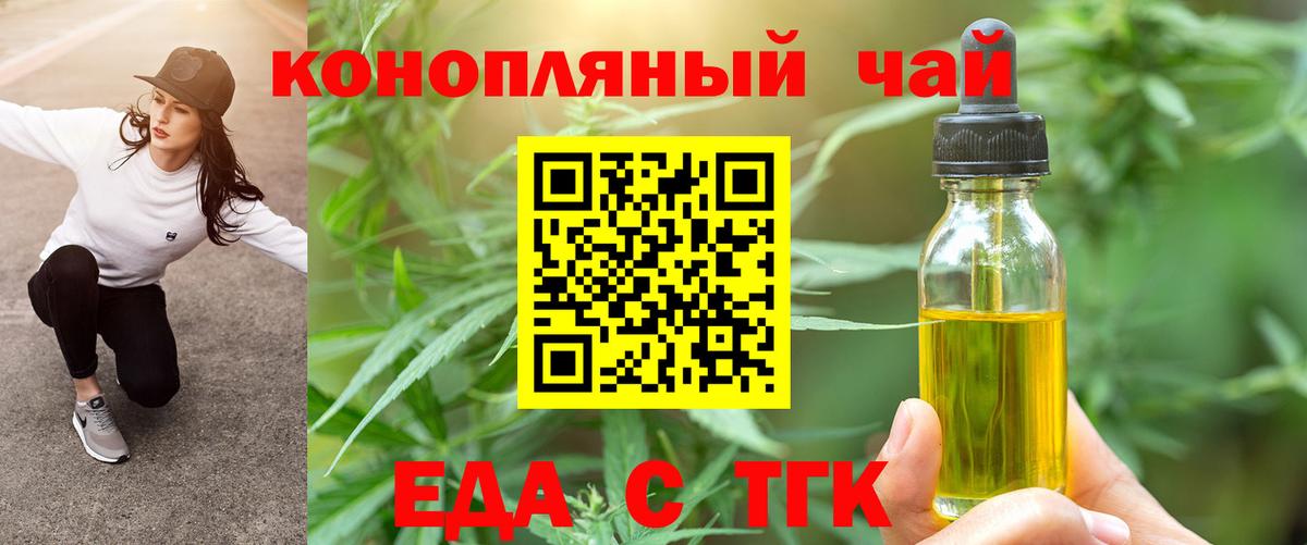 Еда ТГК конопля  Вход с VPN  Кинель 