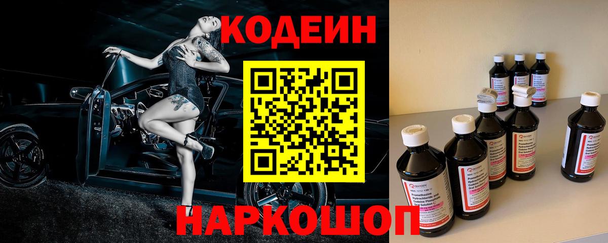Кодеин напиток Lean (лин) Кинель
