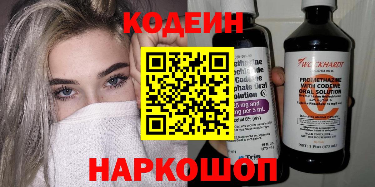 Кодеин напиток Lean (лин)  Вход с VPN  Кинель  Codein Purple Drank 