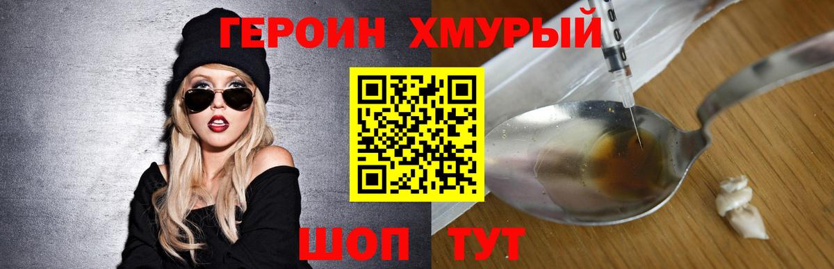 Героин Heroin Кинель