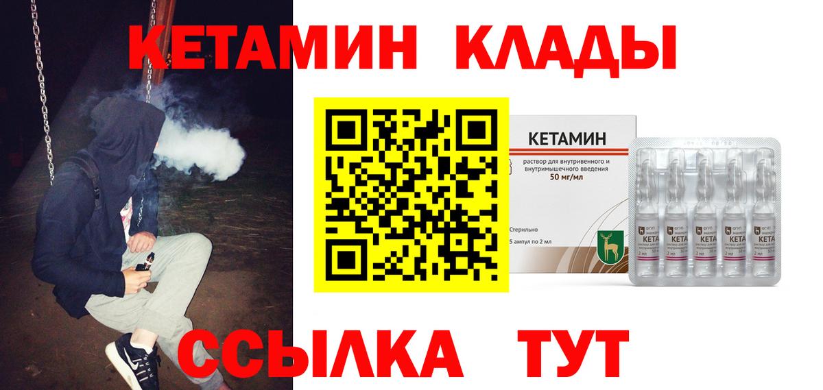 Кетамин VHQ Кинель