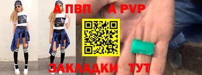 apvp Анапа
