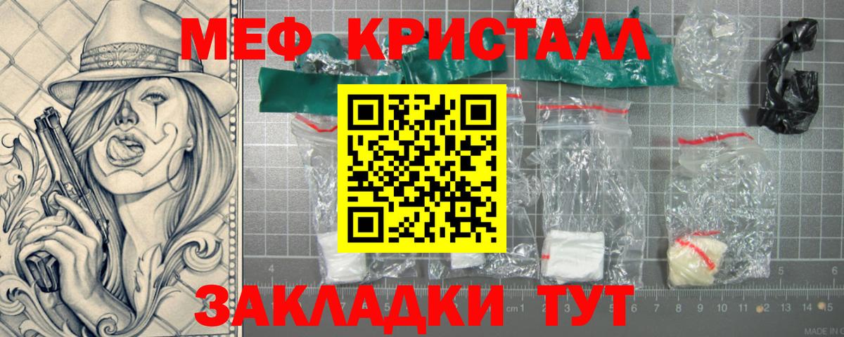 Меф кристаллы Кинель